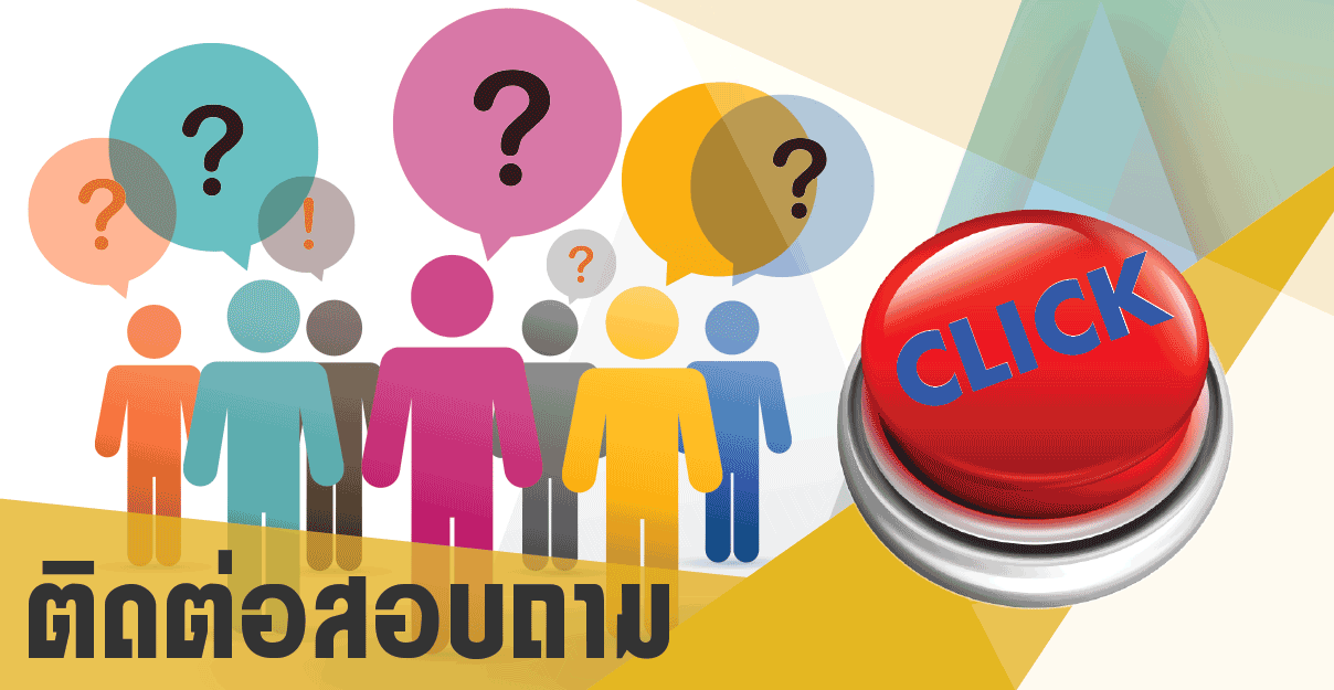 ติดต่อสอบถาม Supremelines ติดต่อสอบถาม Supremelines