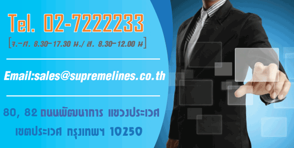 ติดต่อเรา Supremelines ติดต่อเรา Supremelines